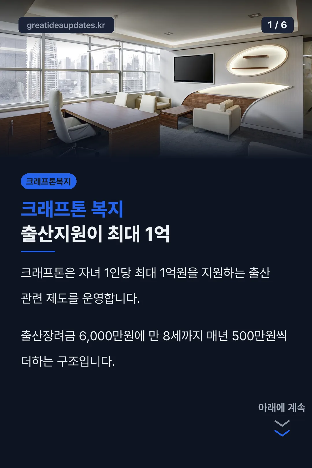크래프톤 복지 출산지원 소개