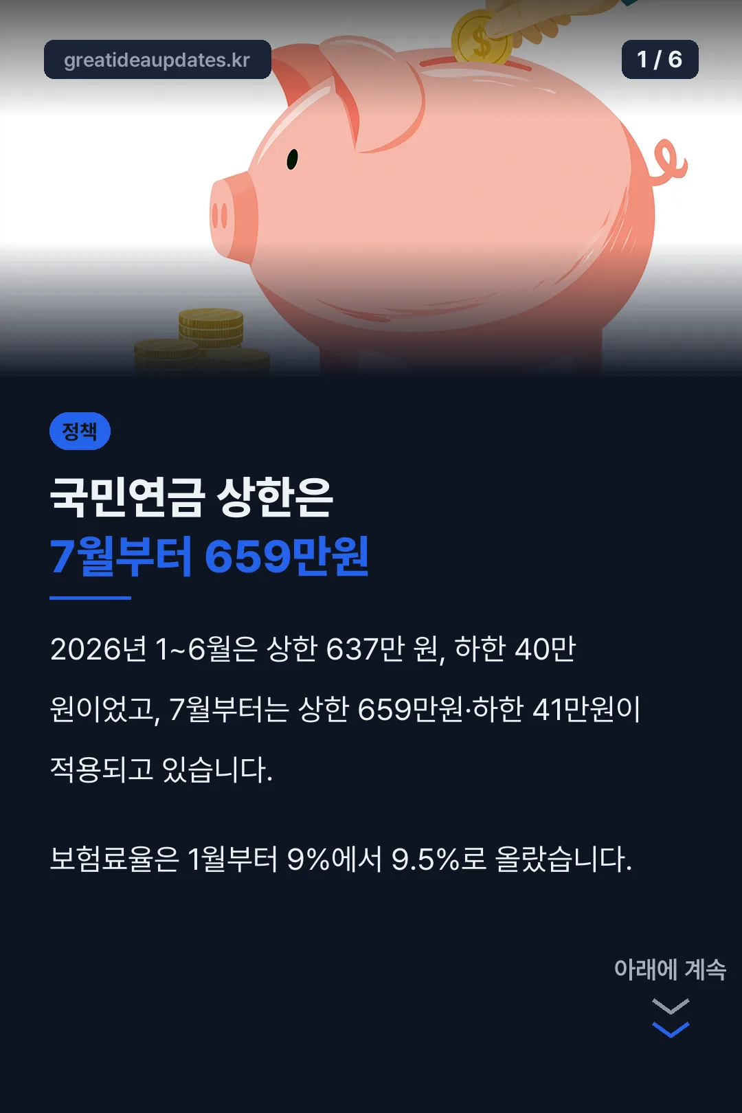 국민연금 소득기준 변경