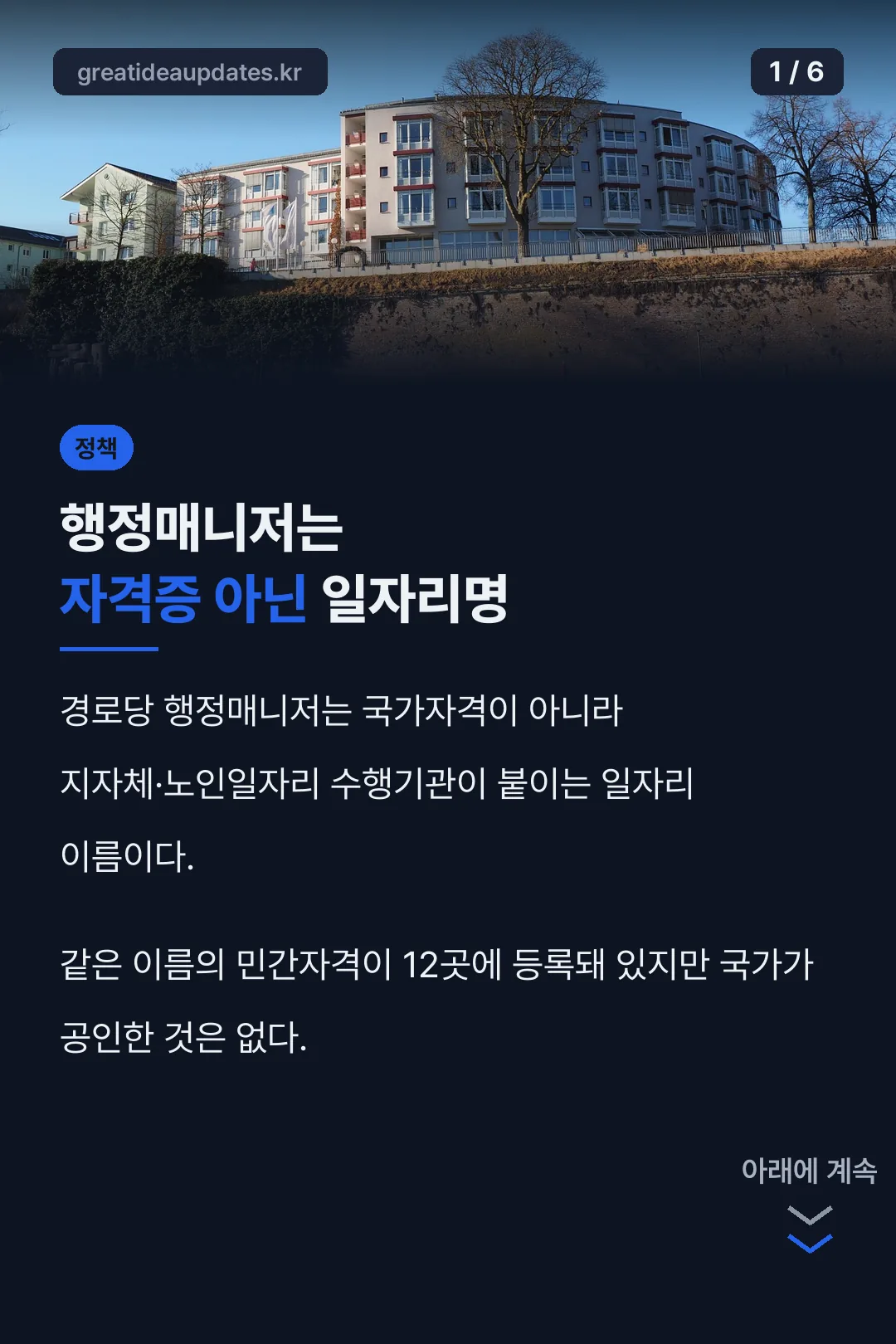 경로당 행정매니저 취업 핵심 요약