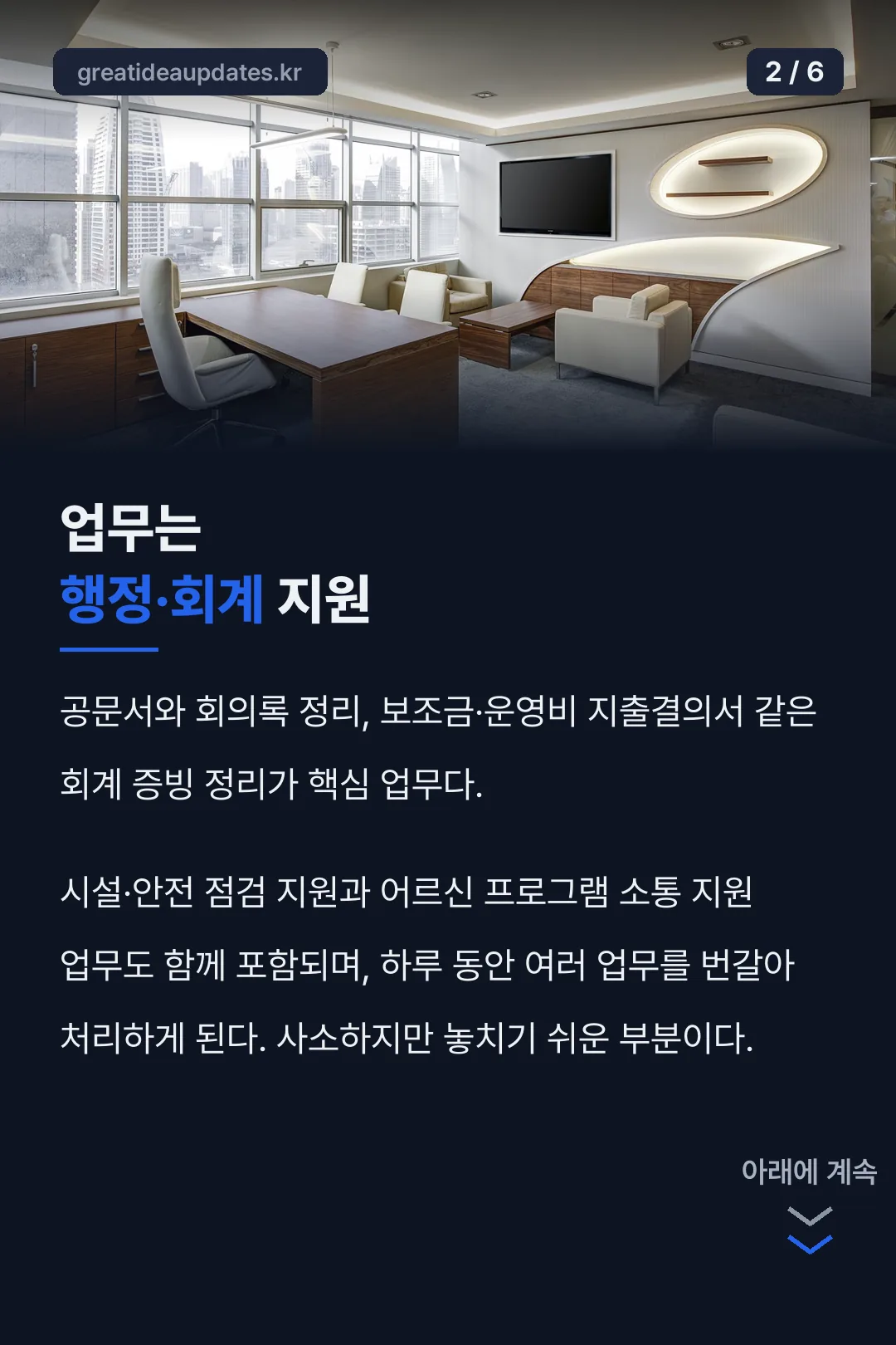 실제 업무 내용