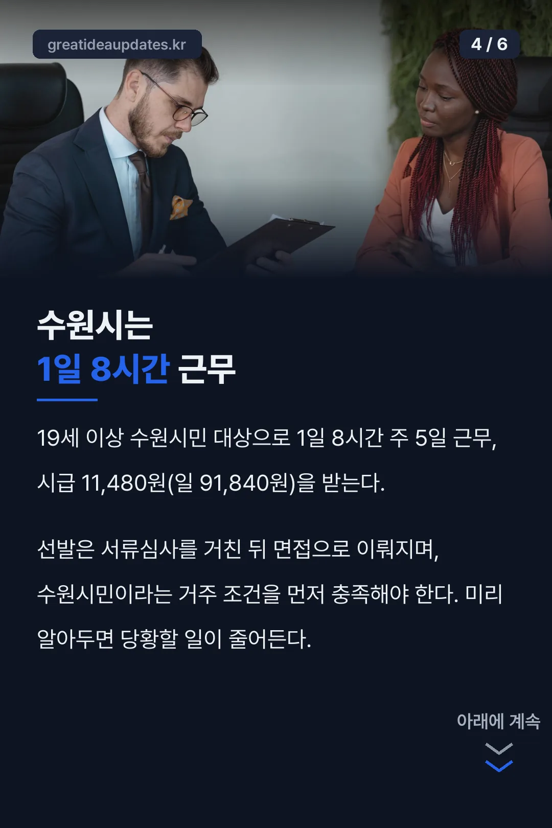 수원시 근무 조건