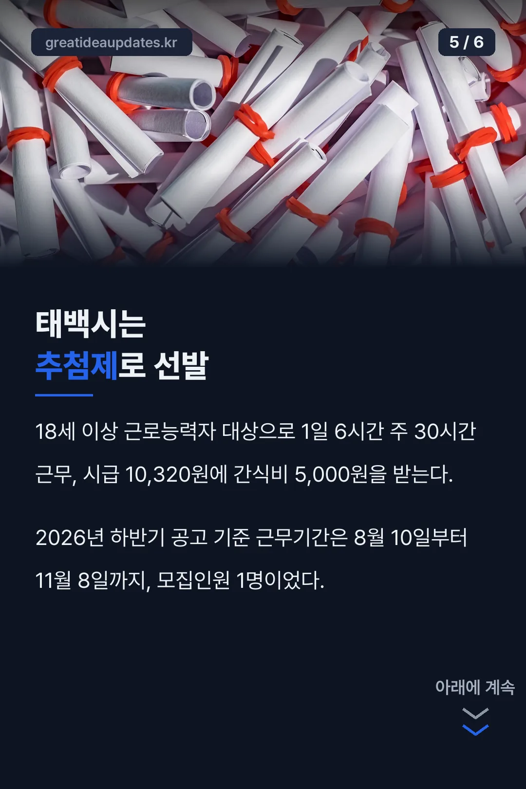 태백시 근무 조건
