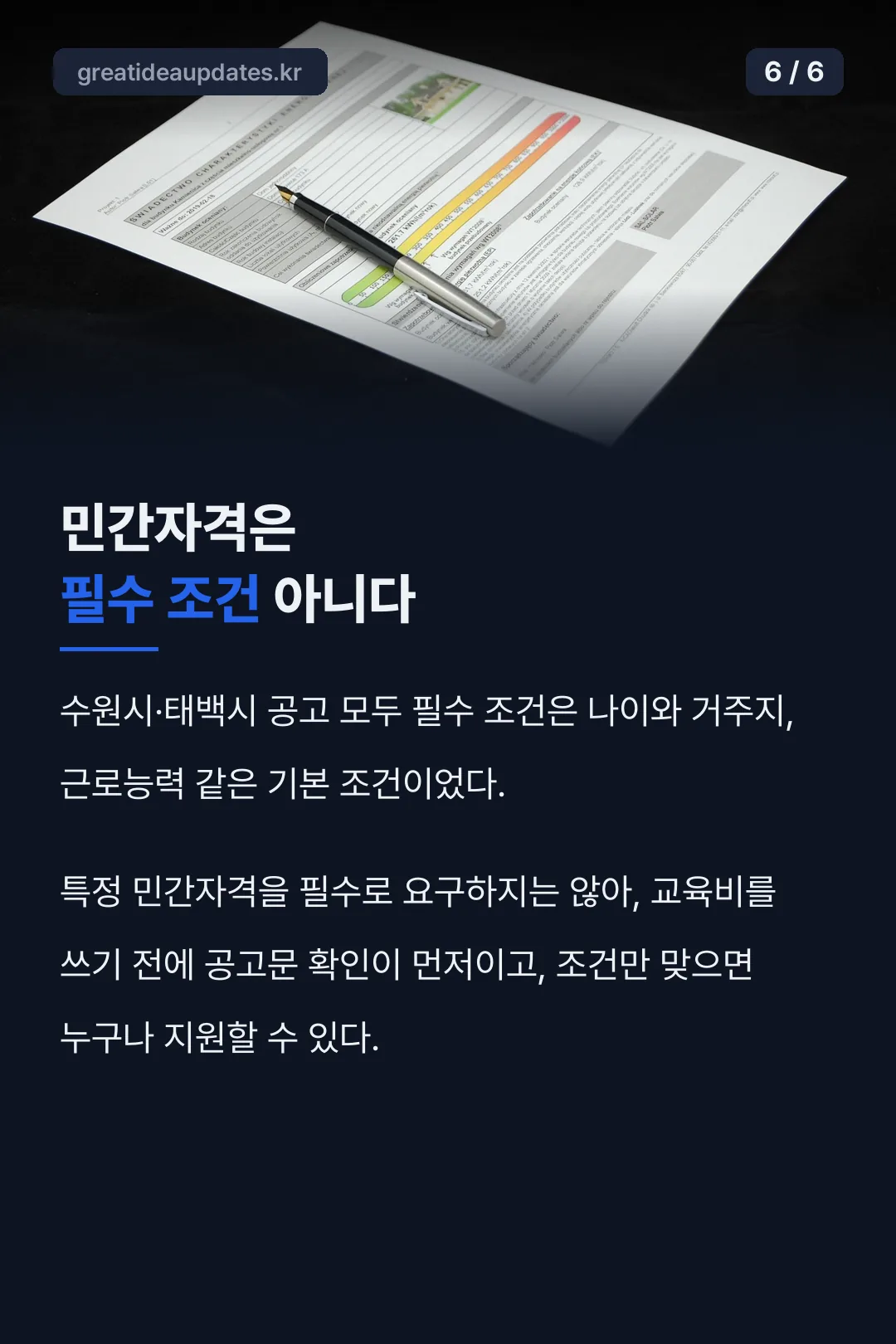 민간자격 필수 여부