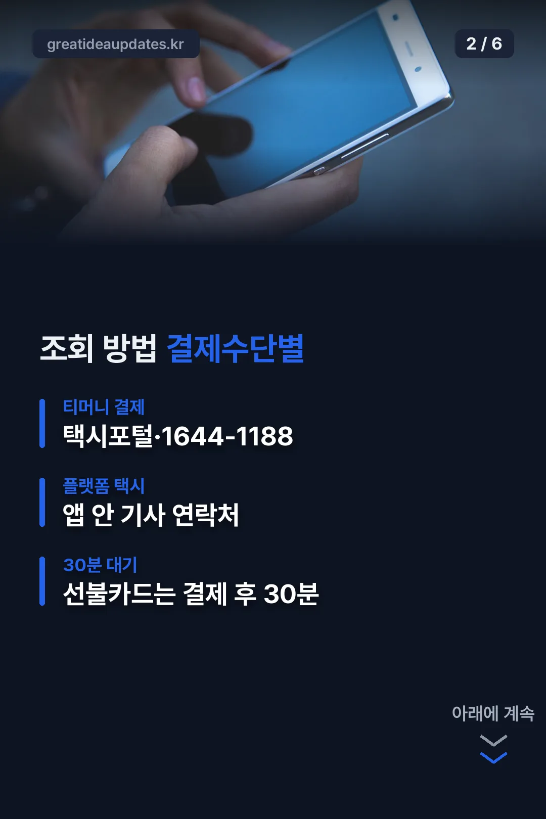 결제수단별 조회 방법