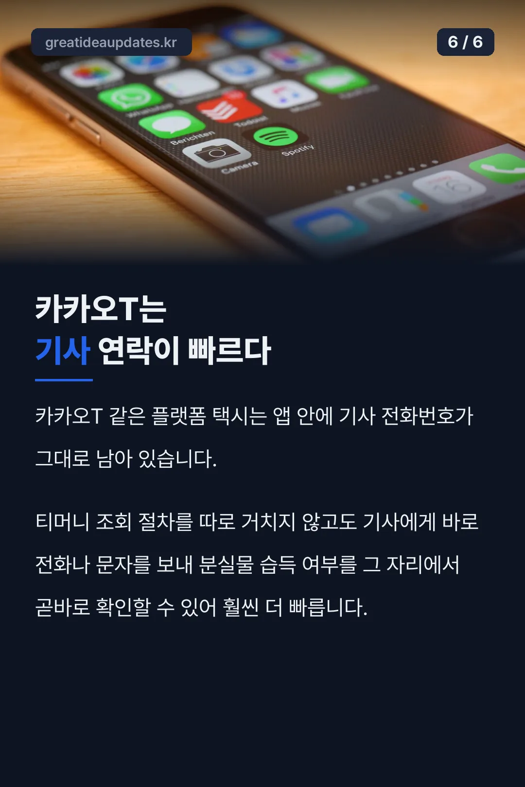 카카오T 기사 연락 안내