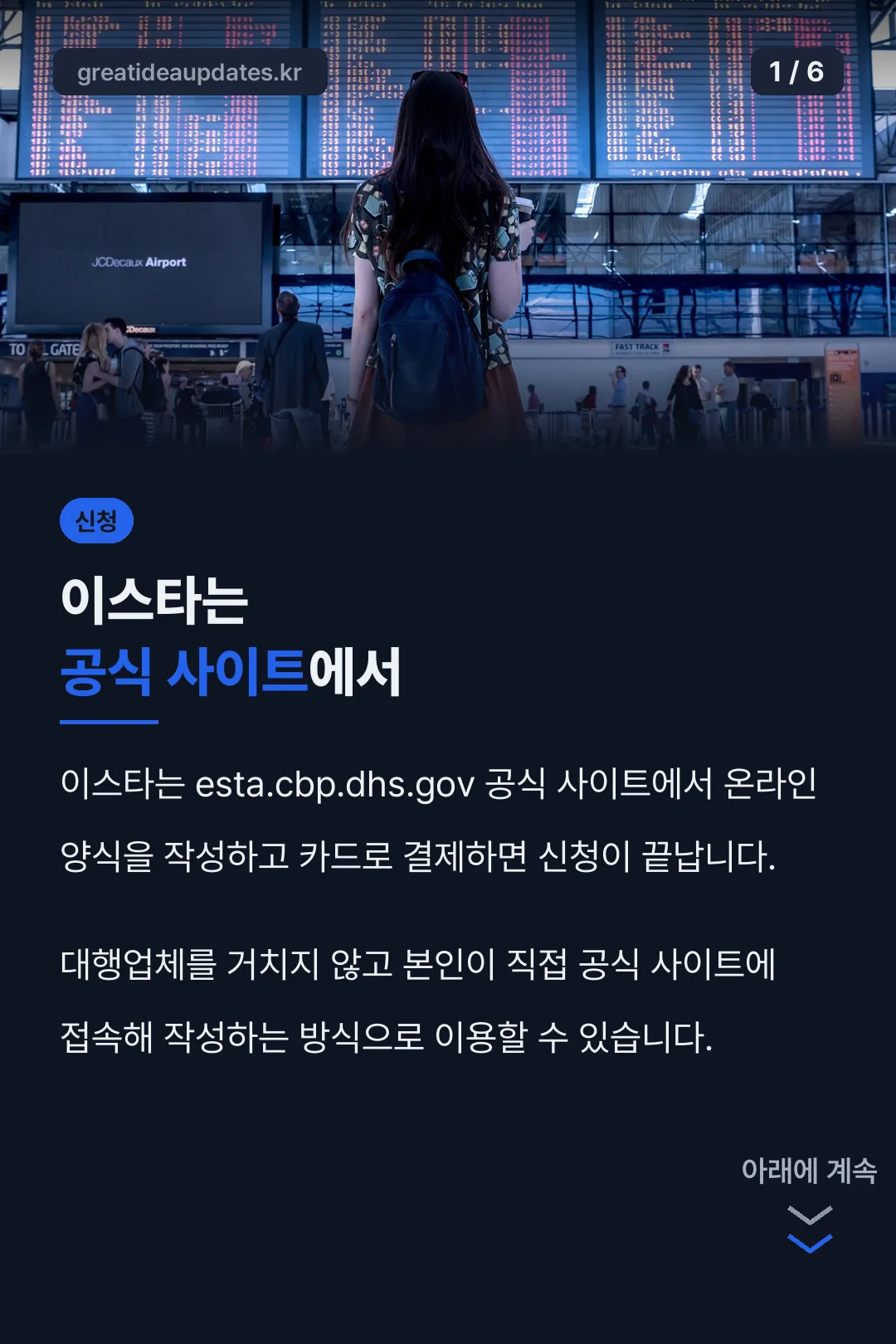 이스타 공식 사이트 신청 방법