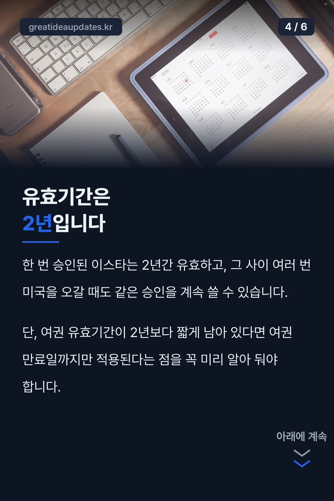유효기간 2년 조건