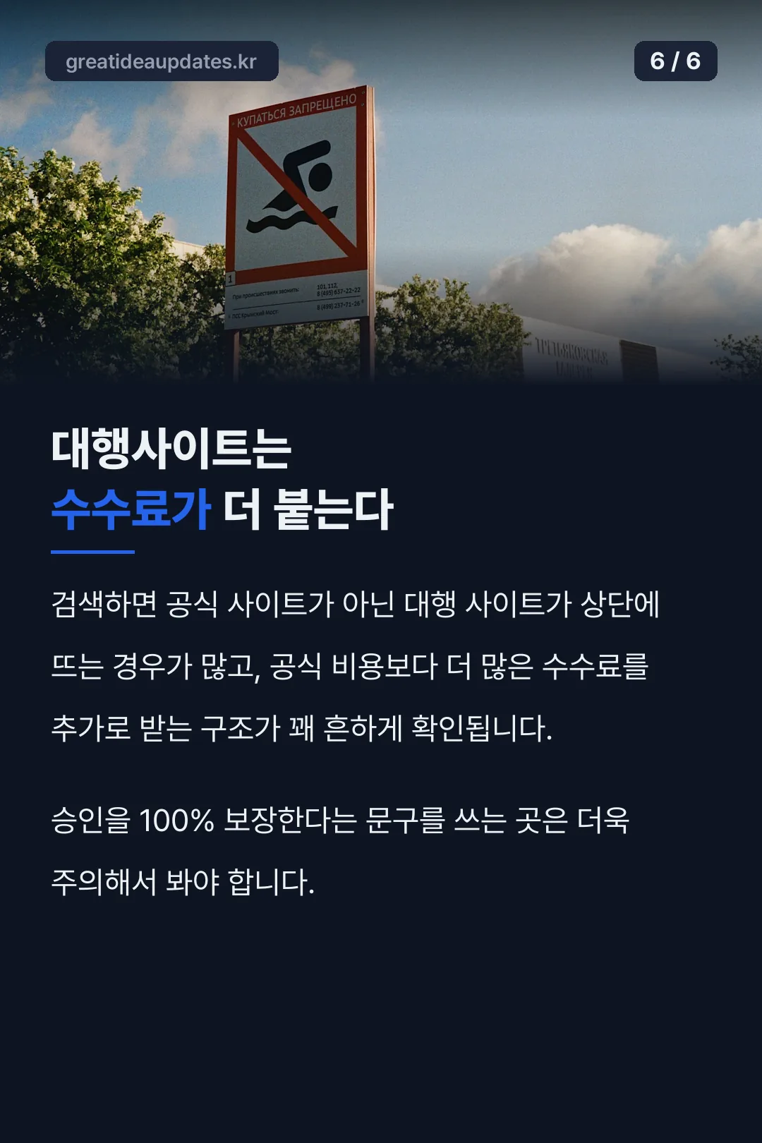 대행 사이트 수수료 주의